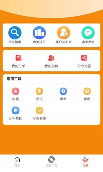 省钱早报手机软件app截图