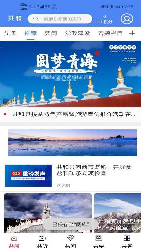 大美共和手机软件app截图