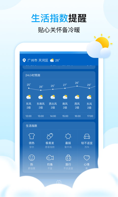 天气球手机软件app截图