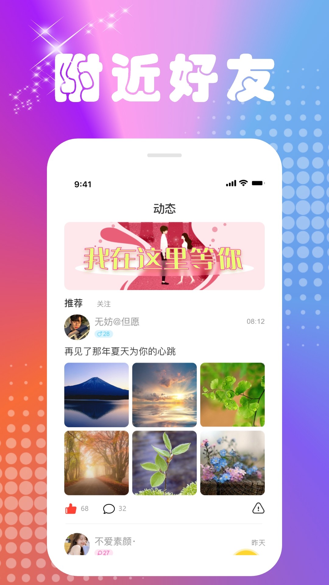 回森交友手机软件app截图