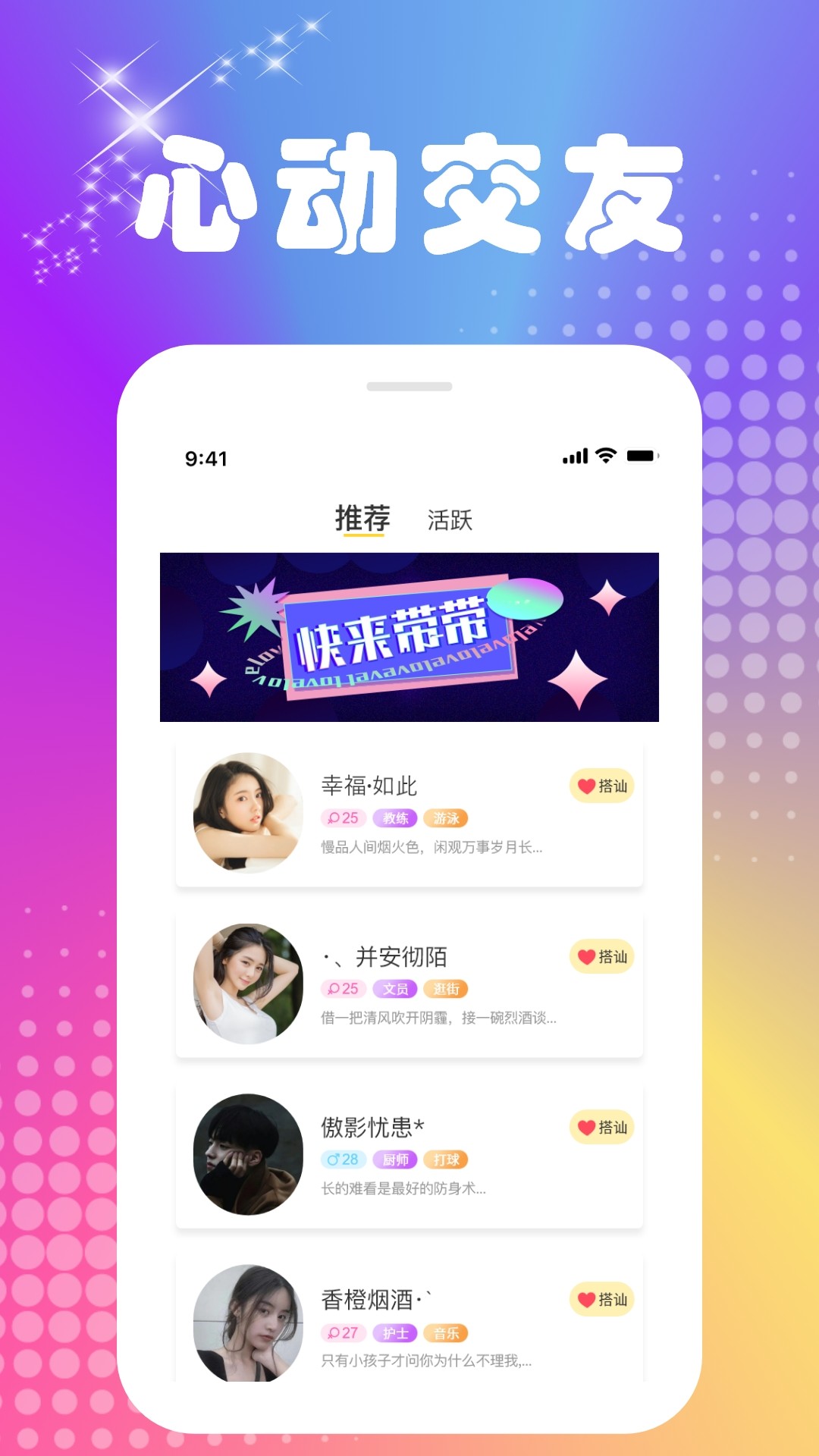 回森交友手机软件app截图