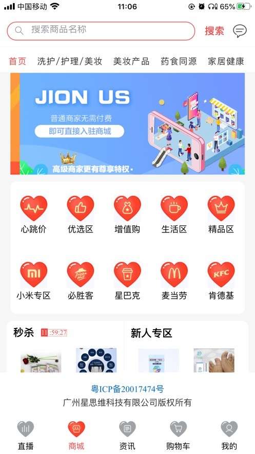 安心名品商城手机软件app截图