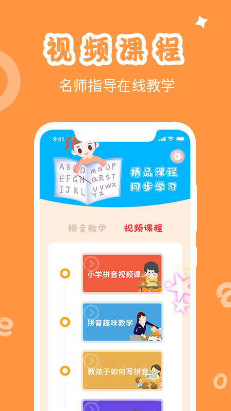 宝宝拼音拼读手机软件app截图