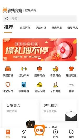 淘淘有喜手机软件app截图