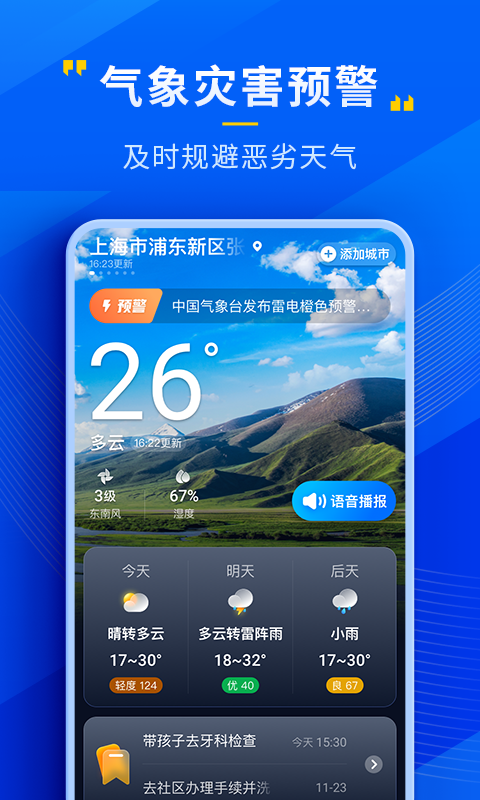 瑞奇天气手机软件app截图