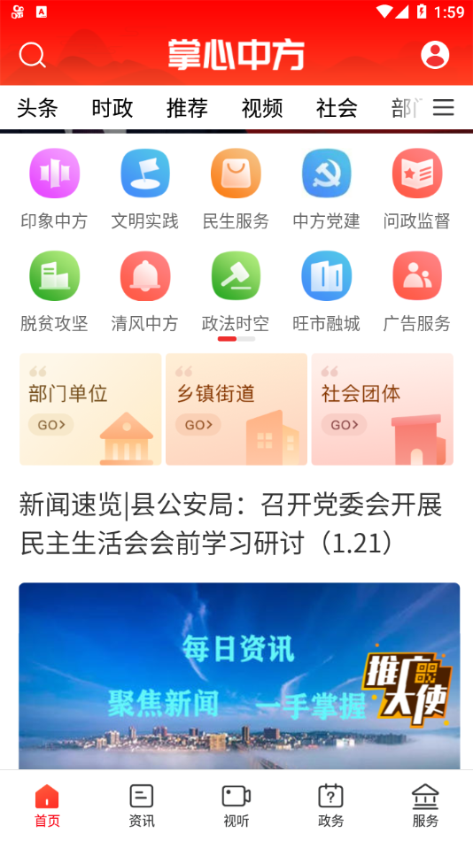 掌心中方手机软件app截图