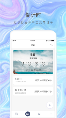 目标倒记日手机软件app截图