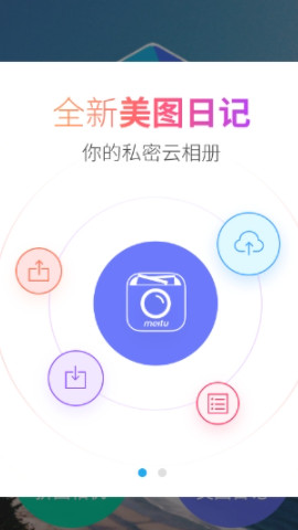 全能美图相机手机软件app截图