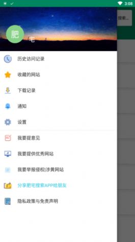 那个搜索手机软件app截图