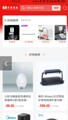 哥俩商城手机软件app截图