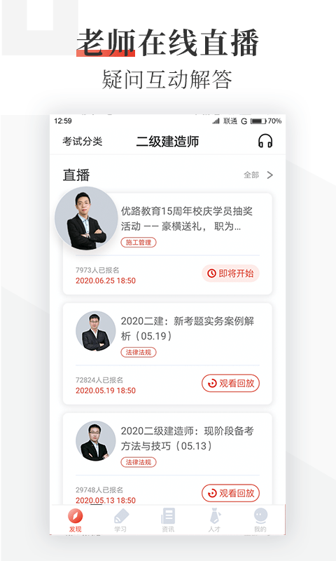 优路教育手机软件app截图