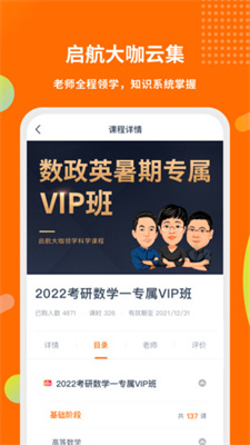 启航教育HD手机软件app截图