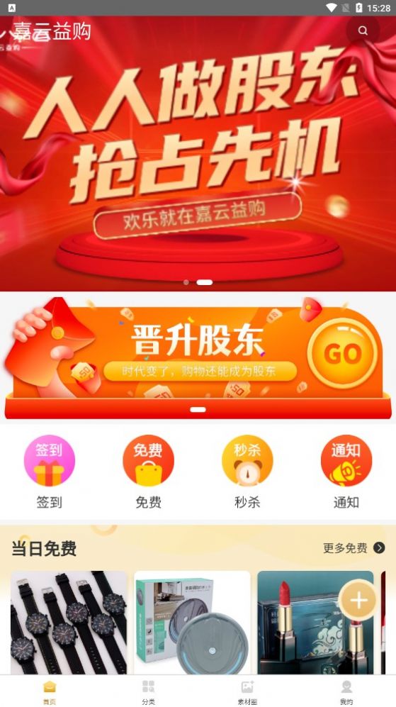 嘉云益购手机软件app截图