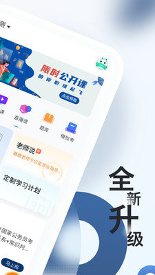 公务员随身学手机软件app截图