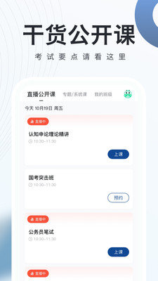 公务员随身学手机软件app截图