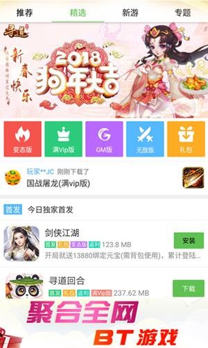 小爱手游手机软件app截图