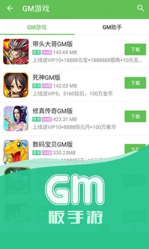 小爱手游手机软件app截图