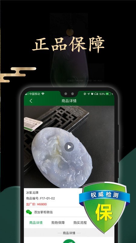 上商珠宝手机软件app截图