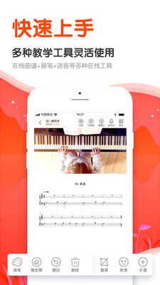 云笛课堂手机软件app截图