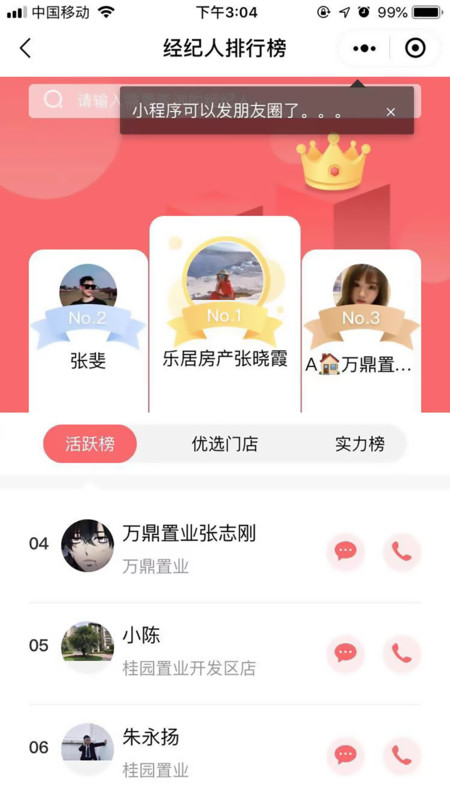 房丹阳手机软件app截图