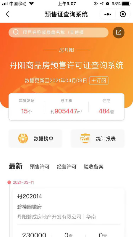 房丹阳手机软件app截图