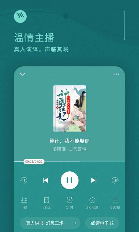 蕃茄畅听手机软件app截图