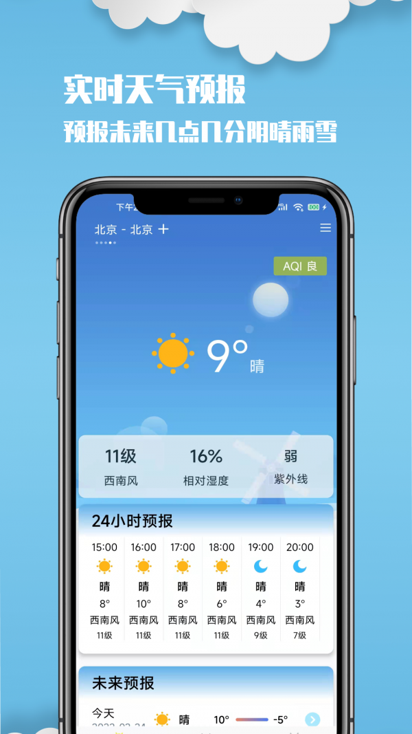 云美天气手机软件app截图