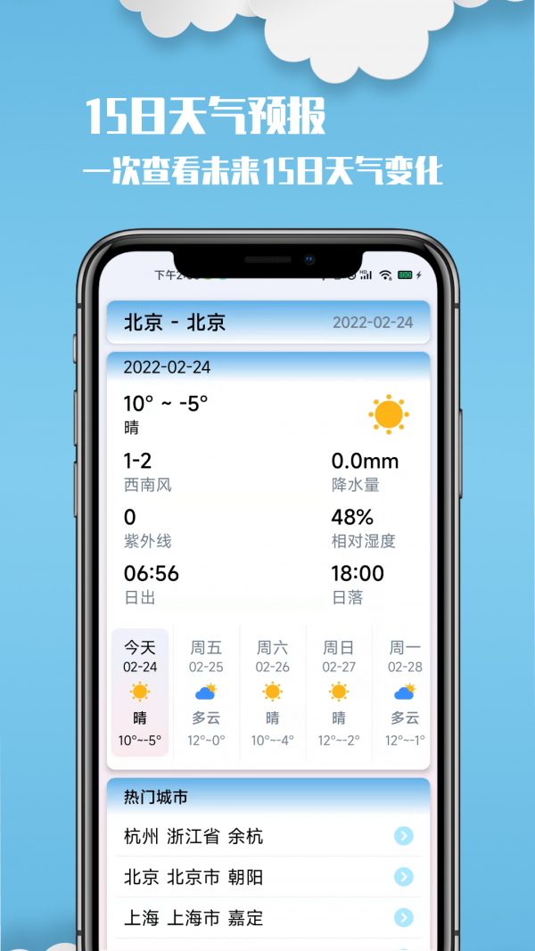 云美天气手机软件app截图