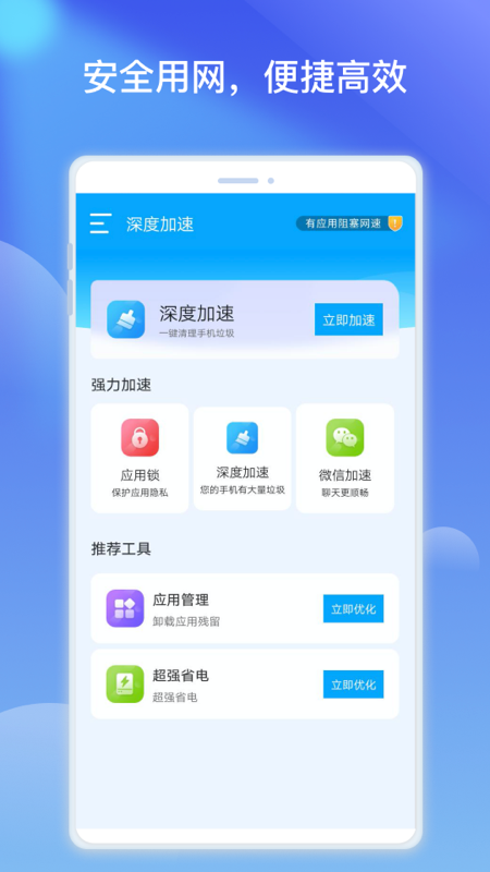 优胜WiFi热点优化手机软件app截图