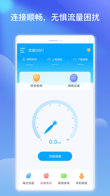 优胜WiFi热点优化手机软件app截图