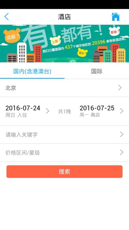 国旅在线手机软件app截图