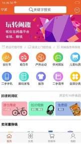 闲趣商城手机软件app截图