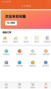 闲趣商城手机软件app截图