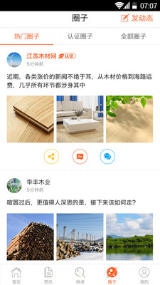 江苏木材网手机软件app截图