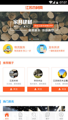 江苏木材网手机软件app截图