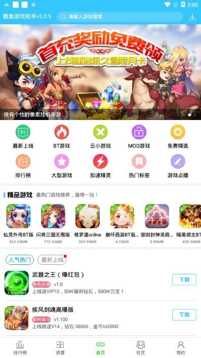 酷鱼游戏助手手机软件app截图