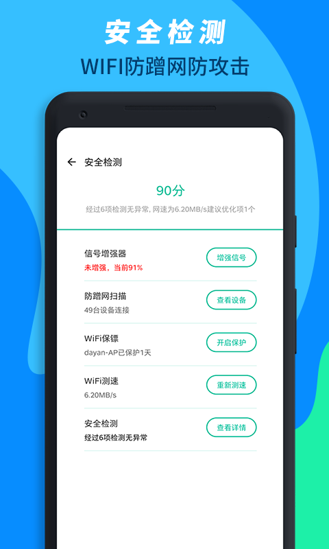 WiFi万能连手机软件app截图