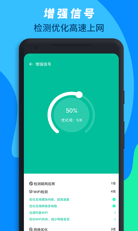 WiFi万能连手机软件app截图