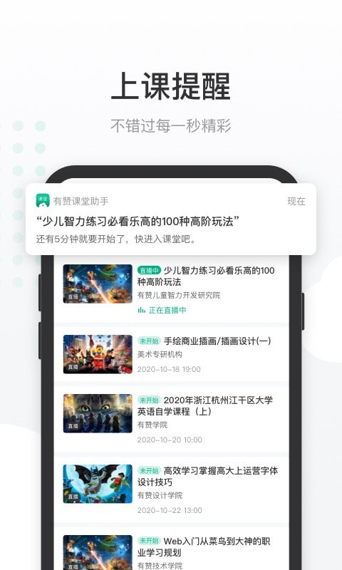 有赞课堂助手手机软件app截图