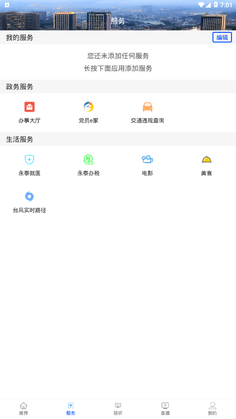 永泰头条手机软件app截图