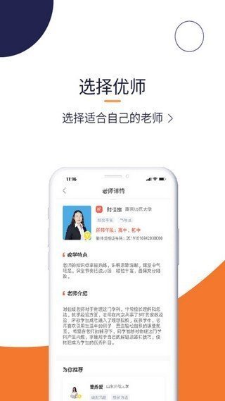 辅导帮手机软件app截图