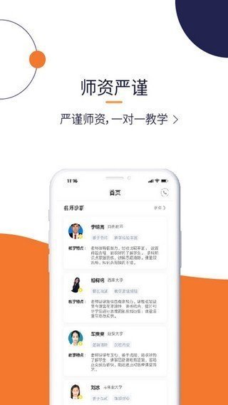 辅导帮手机软件app截图