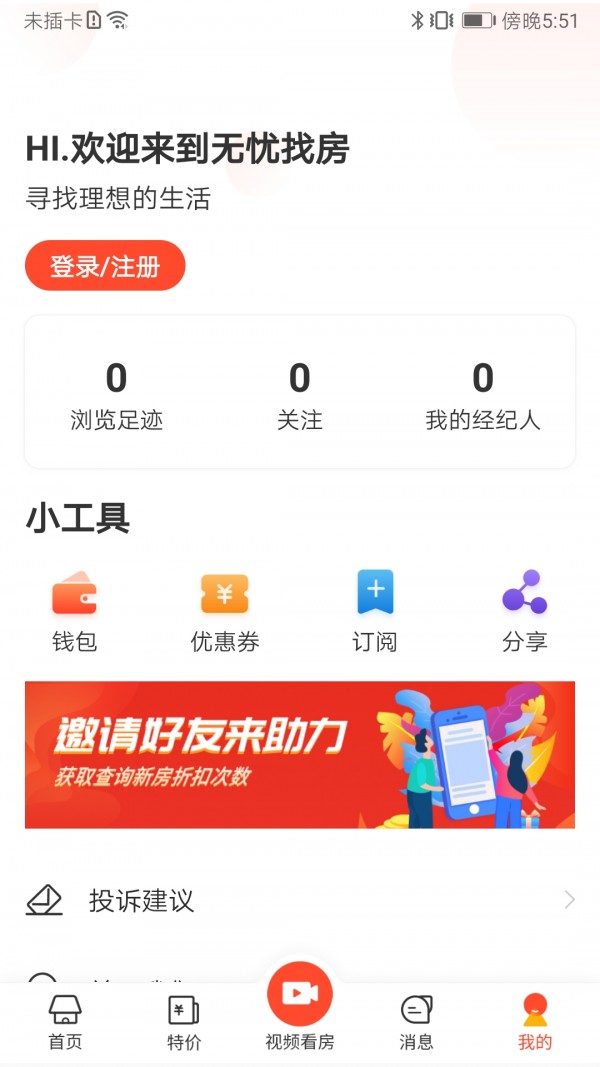 无忧找房手机软件app截图