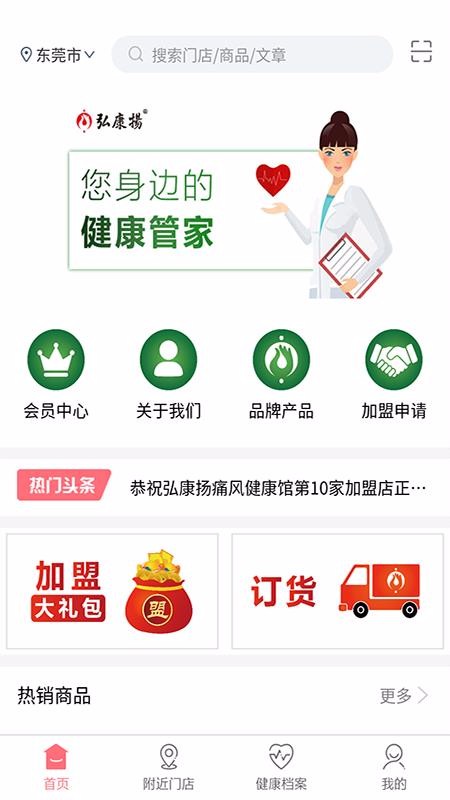 弘康扬手机软件app截图