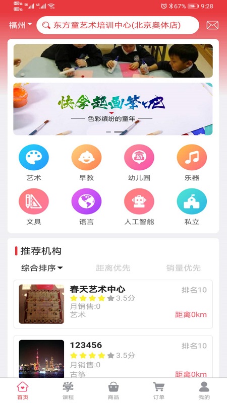 学支联手机软件app截图