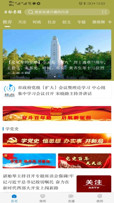 云动安顺手机软件app截图