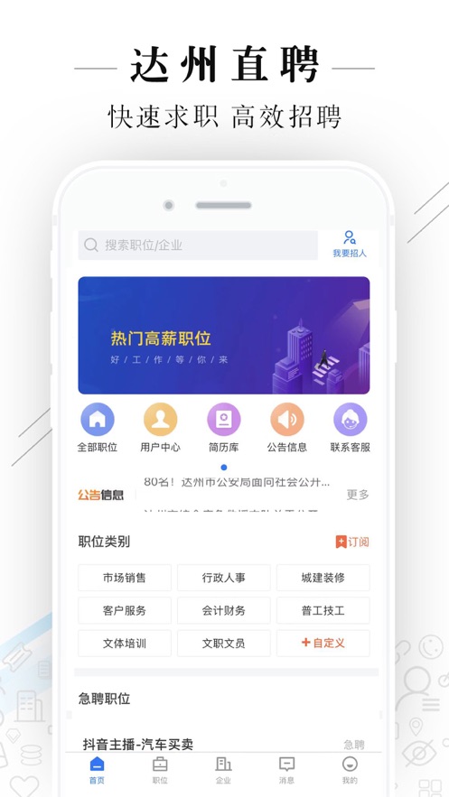 达州直聘手机软件app截图