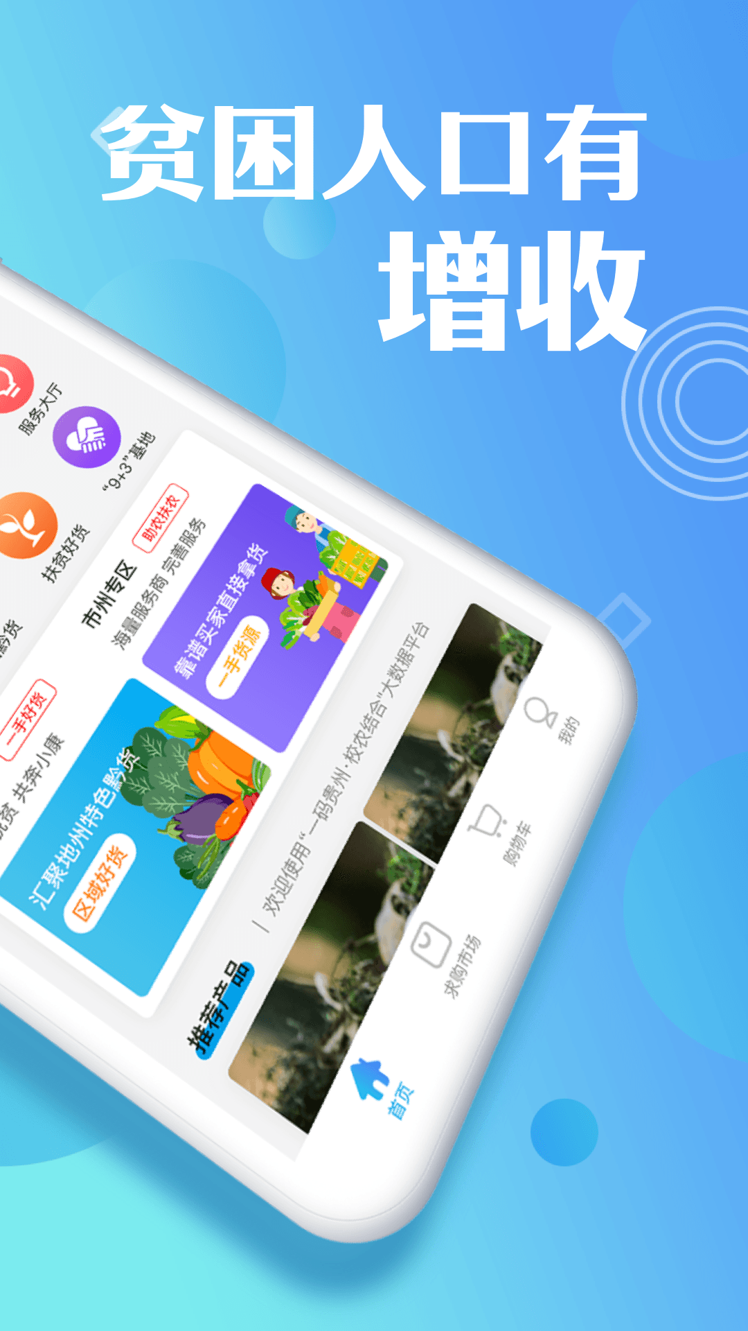 校农结合手机软件app截图