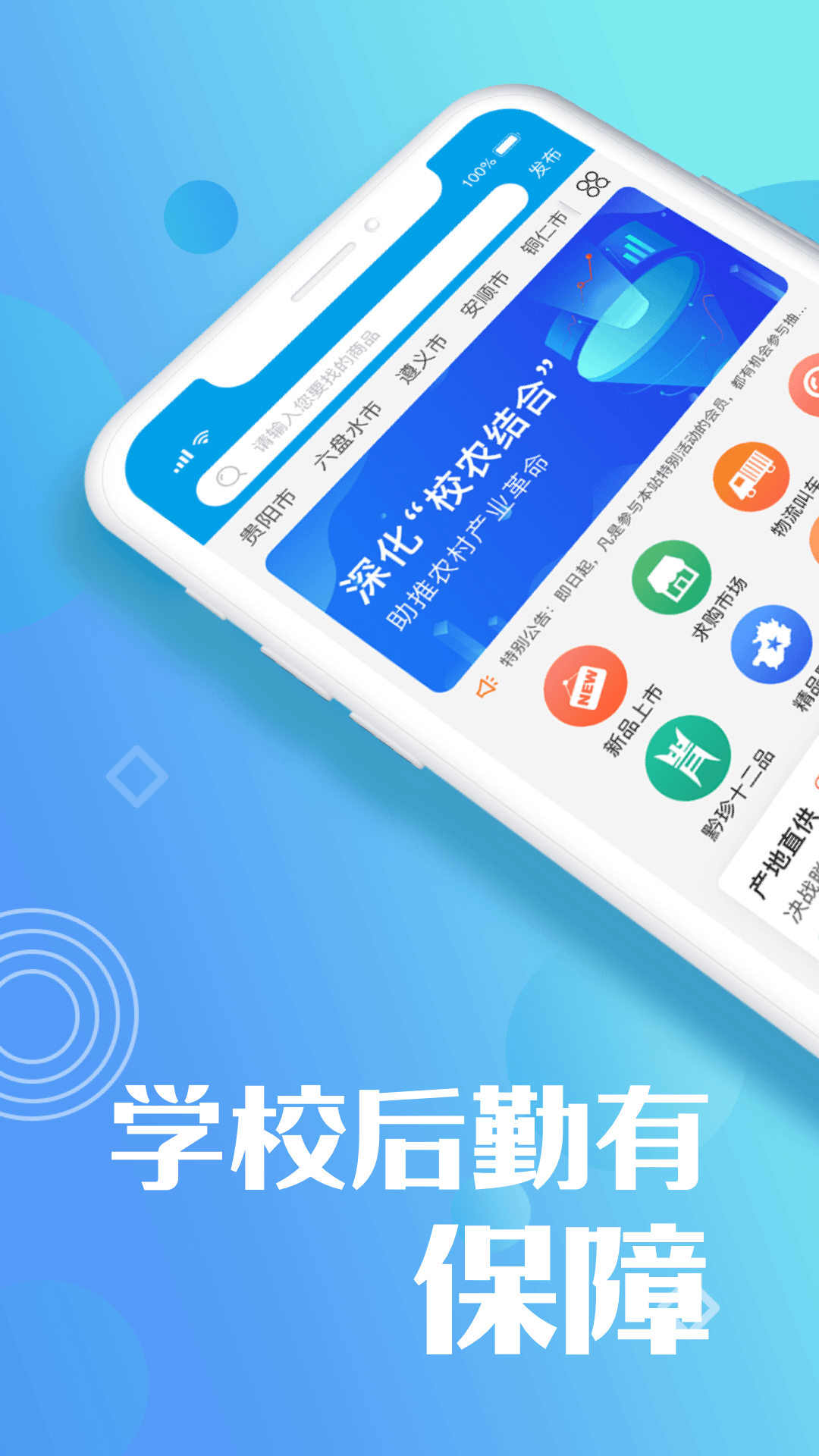 校农结合手机软件app截图