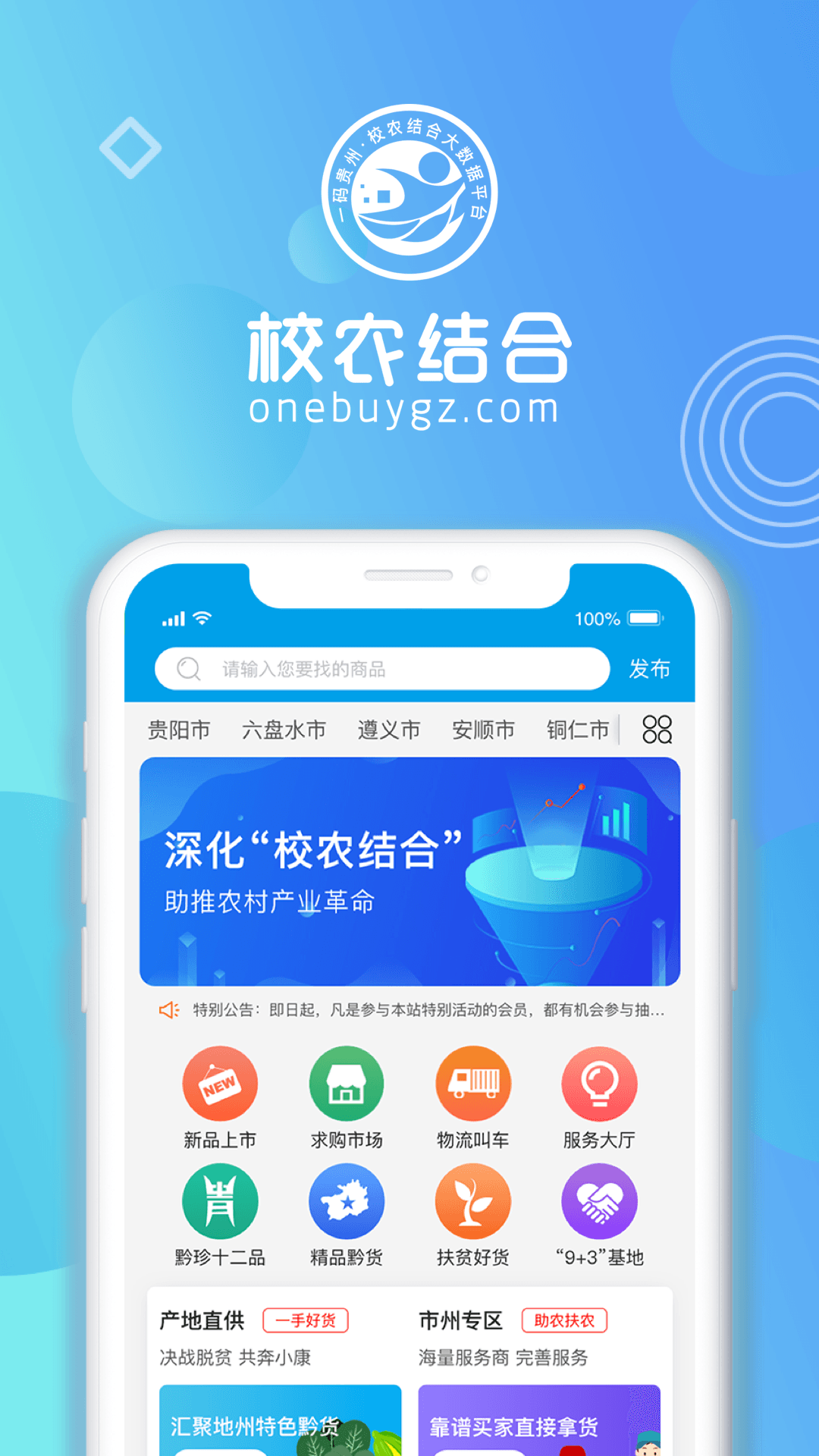 校农结合手机软件app截图